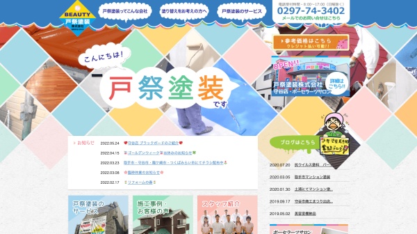 茨城外壁塗装ランキング2位
