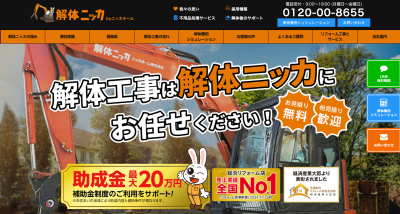 愛知県名古屋の解体業者1位