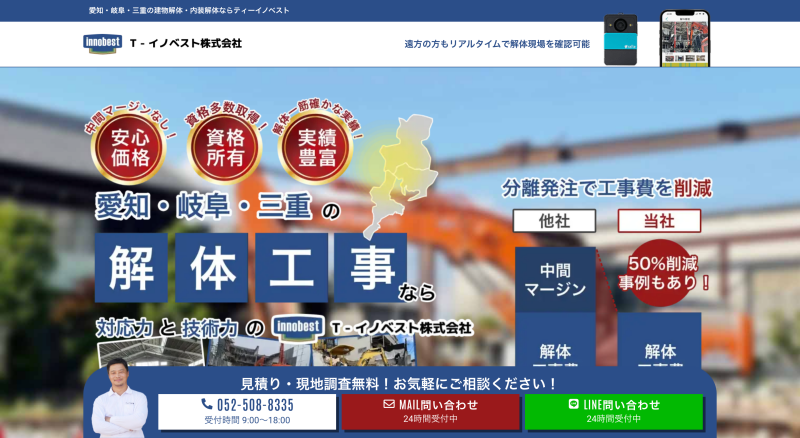 名古屋の解体業者2位