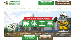 群馬解体ドットコム