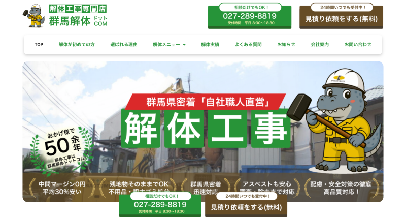 群馬解体ドットコム