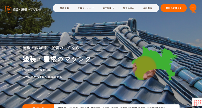 小田原雨漏り修理1位