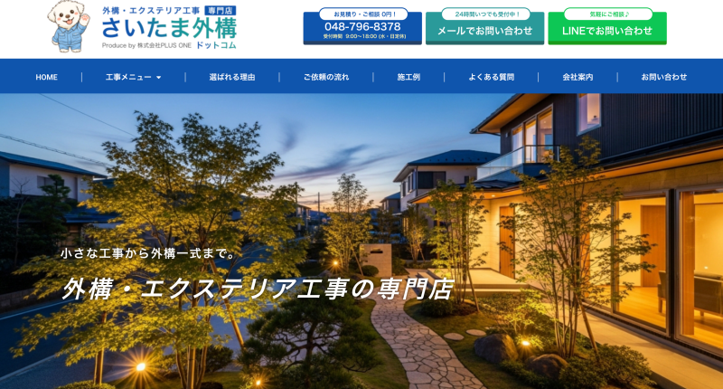 埼玉県外構工事1位