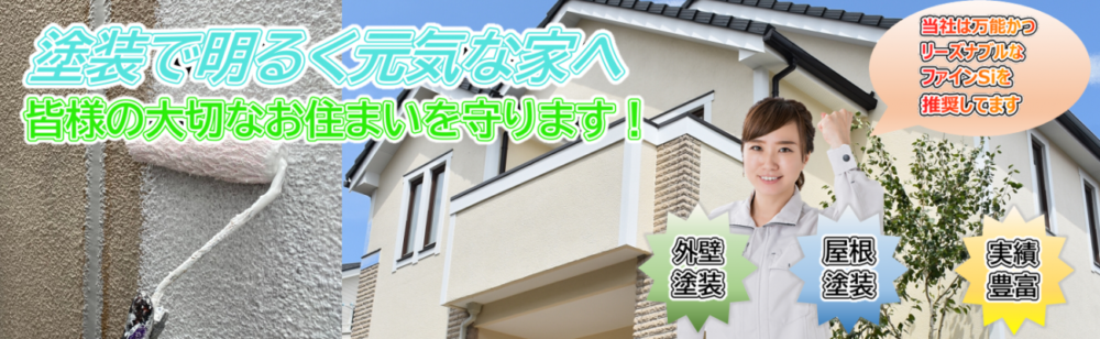 松戸市外壁塗装ランキング3位