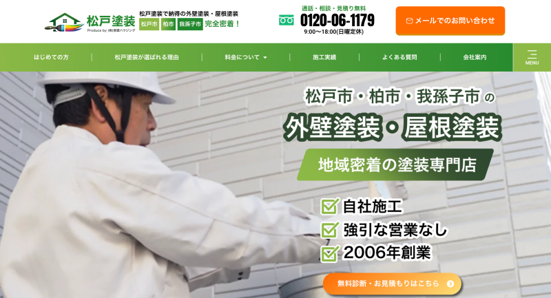 松戸塗装