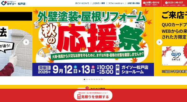 松戸市外壁塗装ランキング2位