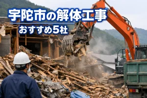 宇陀市の解体工事