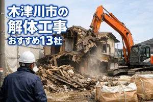 木津川市の解体工事